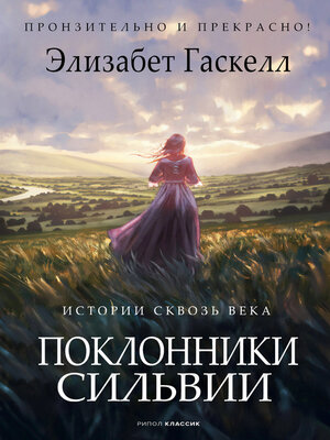 cover image of Поклонники Сильвии
